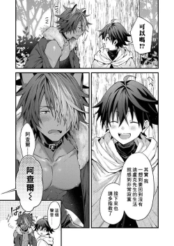 Page 13 of Kemonohito onisan tadaima hatsujochu!? | 兽人小哥正在发情中！？ Ch. 1