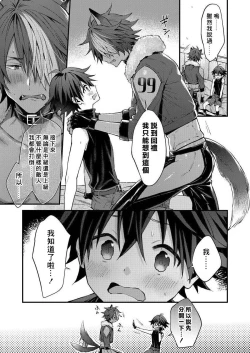 Page 21 of Kemonohito onisan tadaima hatsujochu!? | 兽人小哥正在发情中！？ Ch. 1