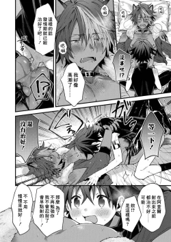 Page 28 of Kemonohito onisan tadaima hatsujochu!? | 兽人小哥正在发情中！？ Ch. 1