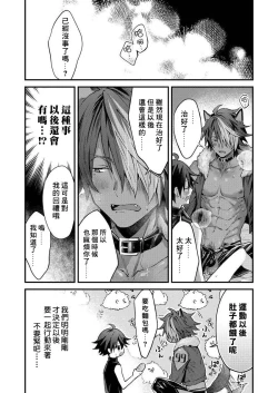 Page 32 of Kemonohito onisan tadaima hatsujochu!? | 兽人小哥正在发情中！？ Ch. 1