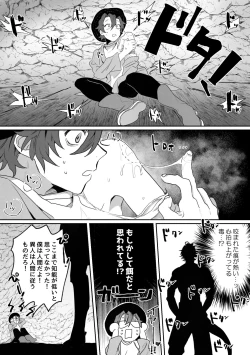 Page 8 of Shinmai Kenkyuuin to Ijin-kun