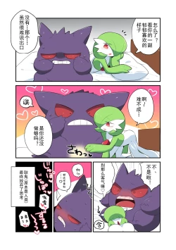 Page 5 of #R-15 互相变成对方最喜欢的宝可梦的两人 | Otagai no Oshi Poke Ni TF Shiteshimatta Hitotachi