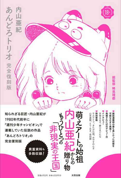 Download Andro-Trio Complete reprint edition | Chapter 2 + free preview