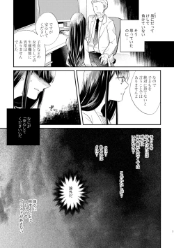 Page 8 of Unmei - Otoko Ω x Onna α