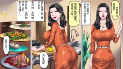 Page 4 of Tsuma to Musume no Wana ni Hamerarete Josou Maso ni Otosareta Watashi | 被妻子与女儿设计陷害而堕落成女装受虐狂的我