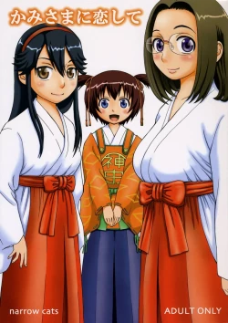 Page 1 of Kamisama ni Koishite