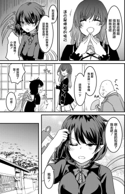 Page 4 of Nue-chan Maid Wakaraseru | 調教女僕小鵺