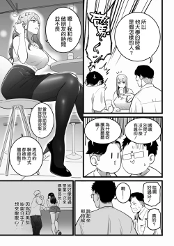 Page 11 of Kako ni Ichido Yatta dakedaga, Saikou ni Aishou no Ii Onna to Saikai Shita Hanashi.
