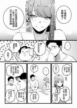 Page 12 of Kako ni Ichido Yatta dakedaga, Saikou ni Aishou no Ii Onna to Saikai Shita Hanashi.