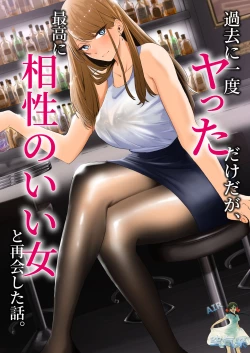 Page 2 of Kako ni Ichido Yatta dakedaga, Saikou ni Aishou no Ii Onna to Saikai Shita Hanashi.