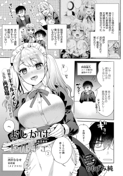 Page 25 of Oshikake Dolce