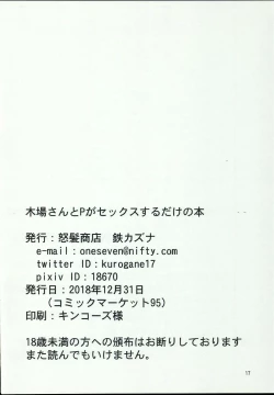 Page 18 of Kiba-san to P ga Sex suru dake no Hon