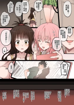 Page 19 of To LOVE-Ru Full Color NTR Manga 30P