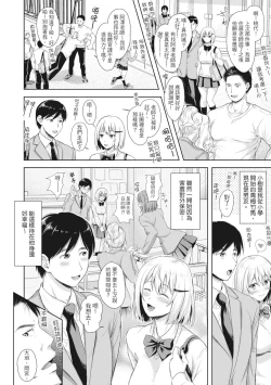 Page 105 of Tsuma o Dousoukai ni Ikasetara