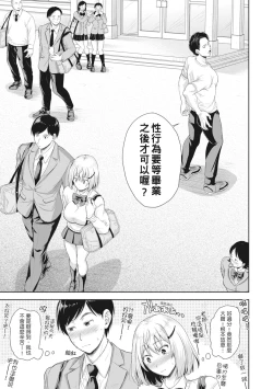 Page 106 of Tsuma o Dousoukai ni Ikasetara