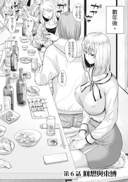 Page 133 of Tsuma o Dousoukai ni Ikasetara