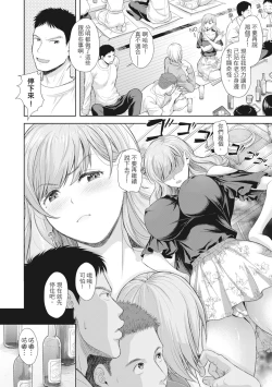 Page 81 of Tsuma o Dousoukai ni Ikasetara