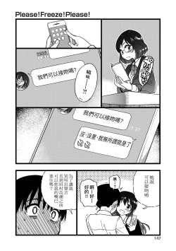 Page 147 of Please! Freeze! Please!