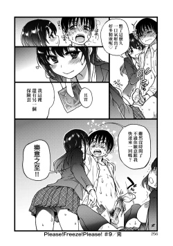 Page 261 of Please! Freeze! Please!