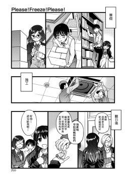 Page 264 of Please! Freeze! Please!