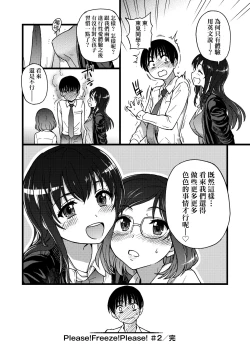 Page 73 of Please! Freeze! Please!