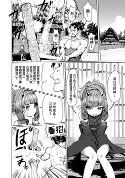 Page 159 of Sokuochi Loli-BBA | 即墮落蘿莉永遠娘