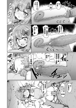Page 85 of Sokuochi Loli-BBA | 即墮落蘿莉永遠娘