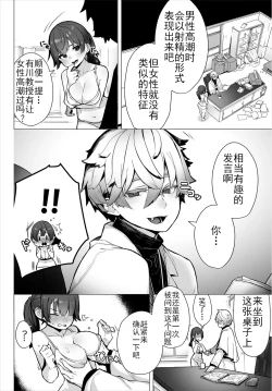Page 11 of Tokyo Black BoxS Kyoujyu no Nanjiken Report抖S教授的疑案报告 01