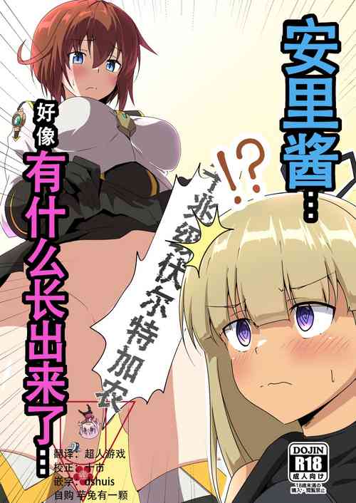 Download Yasuri-chan... Nanka Haechattassu... | 安里桑・・・好像有什么长出来了・・・