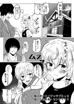 Page 14 of Touhou Jiki Ero Goudou