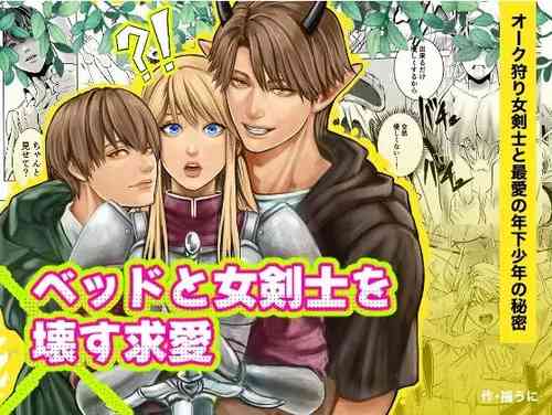 Download Bed to Onna Kenshi  o  Kowasu Kyuai