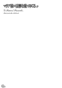 Page 22 of Maria-sama ga Inbi na Hitomi Demiteru Shiru