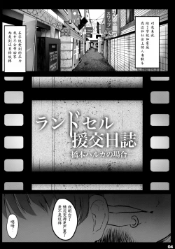 Page 4 of Randoseru Enkou Nisshi