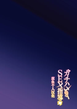 Page 3 of Gachihame SEX Shidou