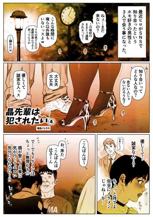 Download Akira Senpai wa Okasa Retai 4