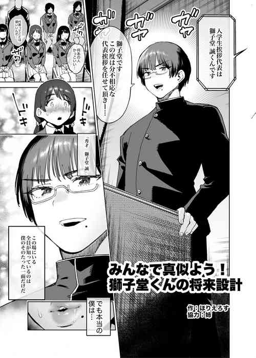 Download Let's all imitate! Shishido-kun's future plan