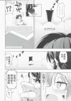 Page 20 of Fushigi no Heya no Arisu | 在不可思議房間的愛麗絲