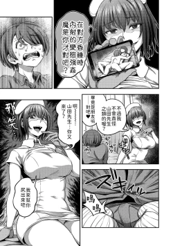 Page 112 of Sakusei Byoutou| 搾精病棟～在只有惡劣性格的護士存在的醫院裡度過的射精管理生活～