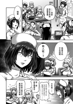 Page 340 of Sakusei Byoutou| 搾精病棟～在只有惡劣性格的護士存在的醫院裡度過的射精管理生活～