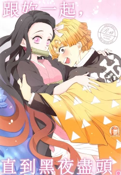 Page 1 of Kimi to Futari, Yoru no Hate made. |  跟妳一起，直到黑夜盡頭。