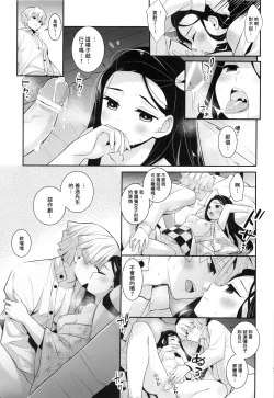 Page 28 of Kimi to Futari, Yoru no Hate made. |  跟妳一起，直到黑夜盡頭。