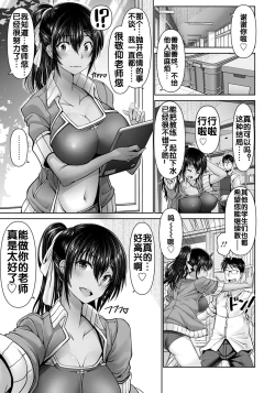 Page 16 of Seishun Taiiku Kyoushi