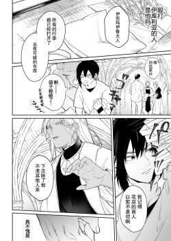 Page 46 of Kago no Naka no Hanayome 13