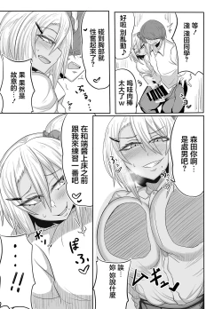 Page 8 of Bitch JK Risa-chan no Baai | 婊子JK麗莎醬的情況