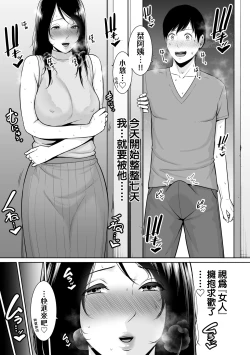 Page 64 of Kotowarenai Haha - Mother who cannot refuse. | 熟母欲難斷