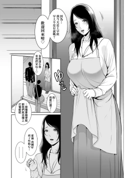 Page 9 of Kotowarenai Haha - Mother who cannot refuse. | 熟母欲難斷