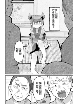 Page 5 of Kitsune Nanka Tsuite nai mon！！| 被狐狸附身什麼的不存在呀！！