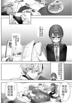 Page 5 of Tokyo Black BoxS Kyoujyu no Nanjiken Report抖S教授的疑案报告 02