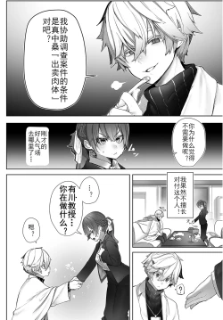 Page 7 of Tokyo Black BoxS Kyoujyu no Nanjiken Report抖S教授的疑案报告 02