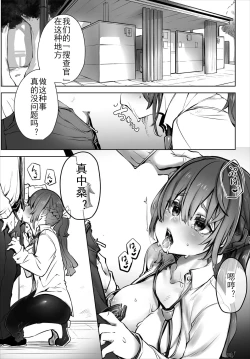 Page 16 of Tokyo Black BoxS Kyoujyu no Nanjiken Report抖S教授的疑案报告 03